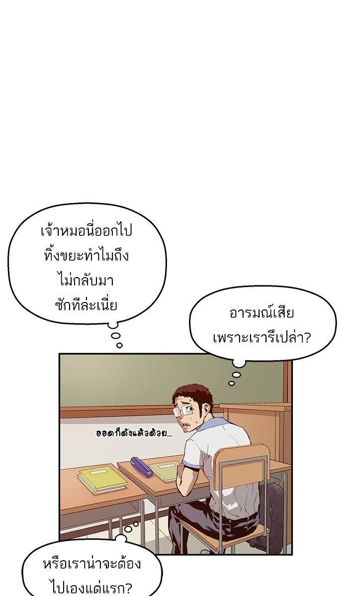 Weak Hero - หน้า 23