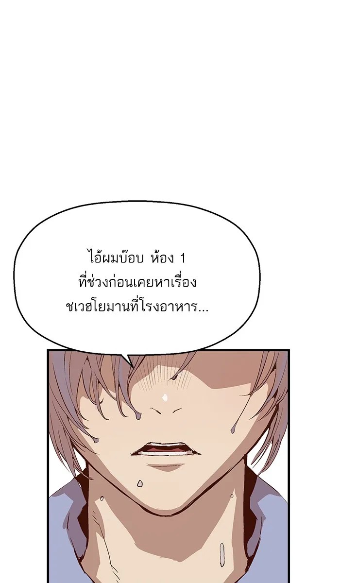 Weak Hero - หน้า 31