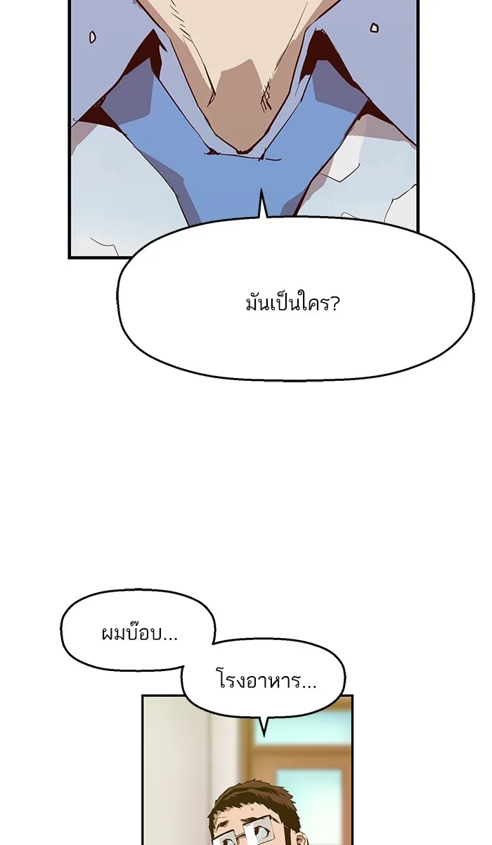 Weak Hero - หน้า 32