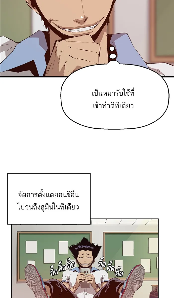 Weak Hero - หน้า 41