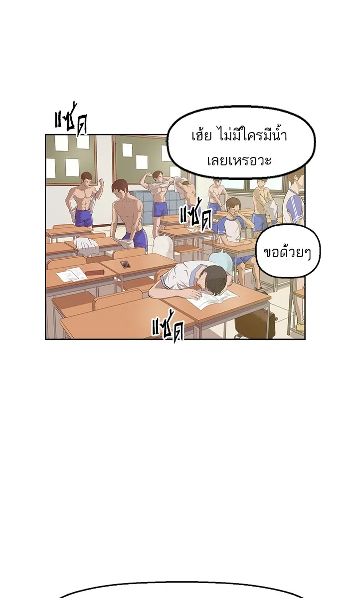 Weak Hero - หน้า 50