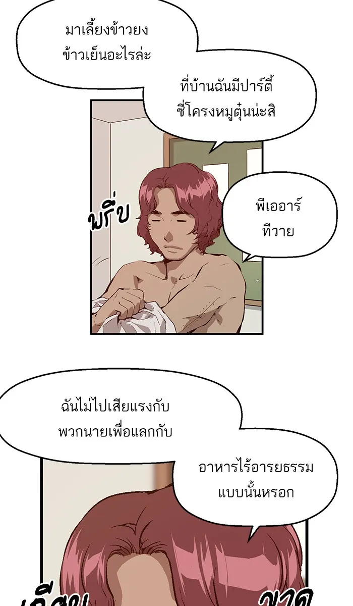 Weak Hero - หน้า 52