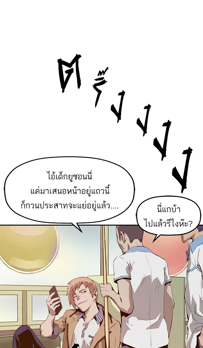 Weak Hero - หน้า 83