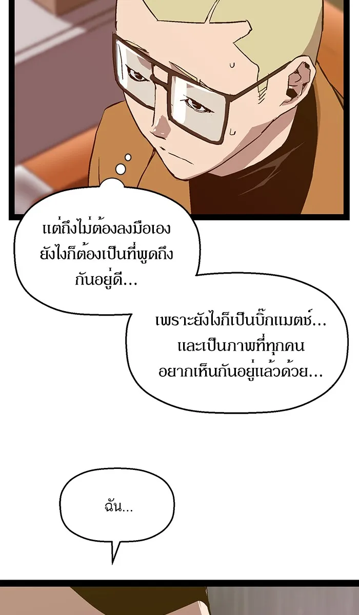 Weak Hero - หน้า 7