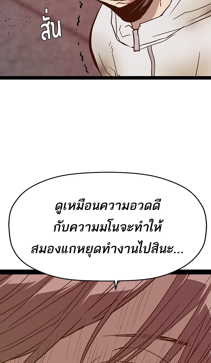 Weak Hero - หน้า 96