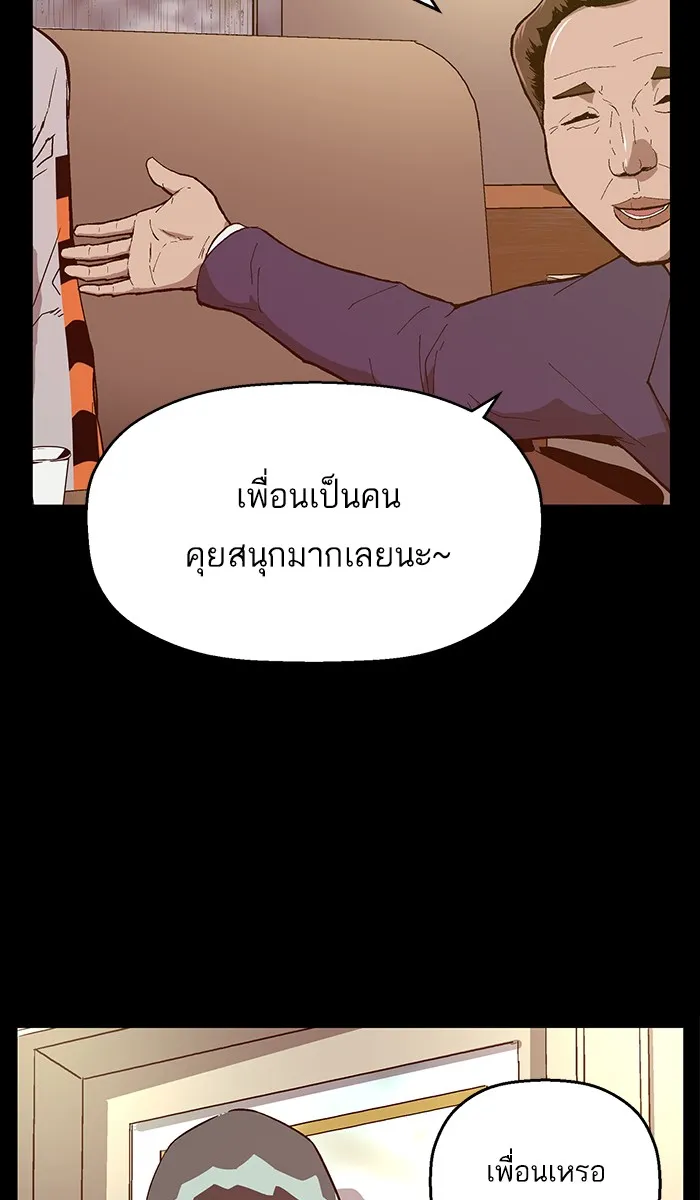 Weak Hero - หน้า 105