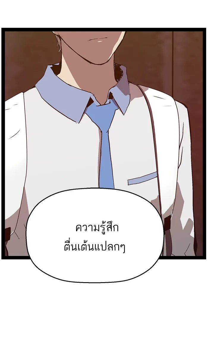 Weak Hero - หน้า 71