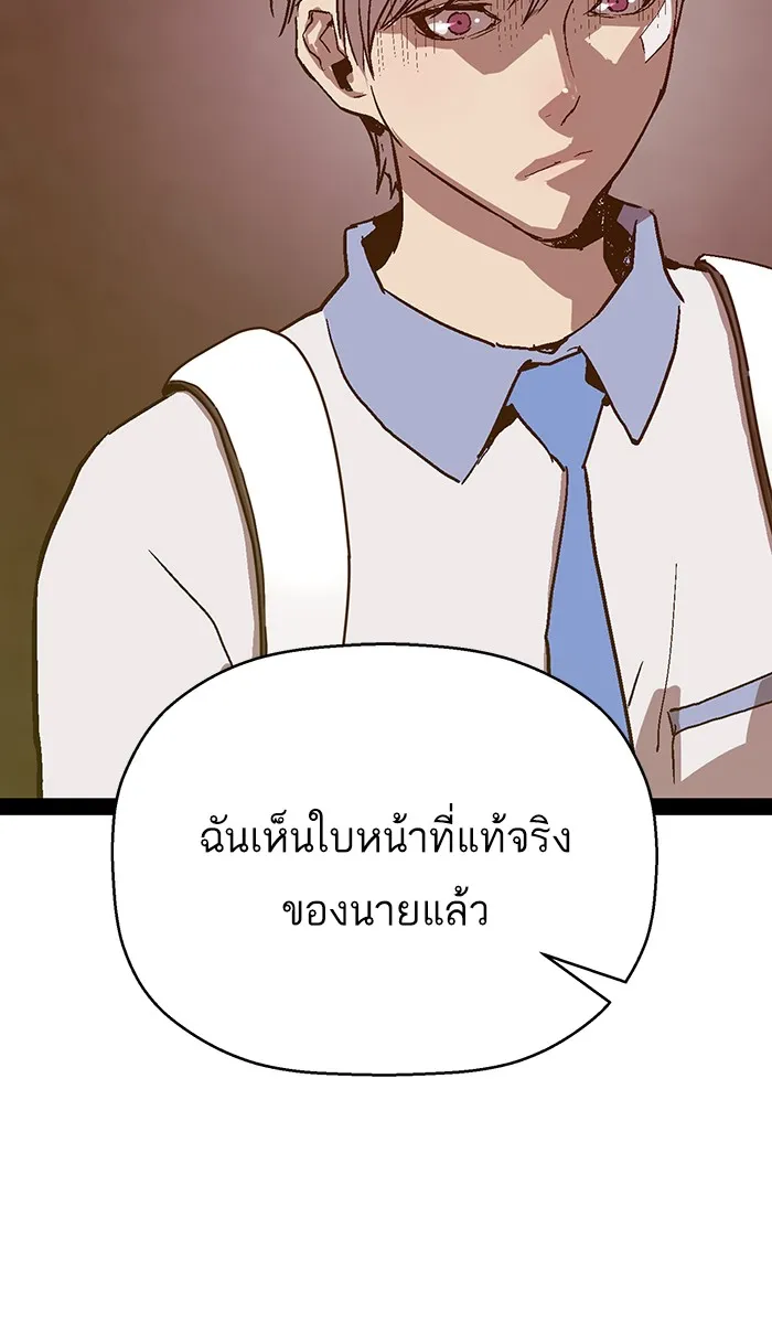 Weak Hero - หน้า 83