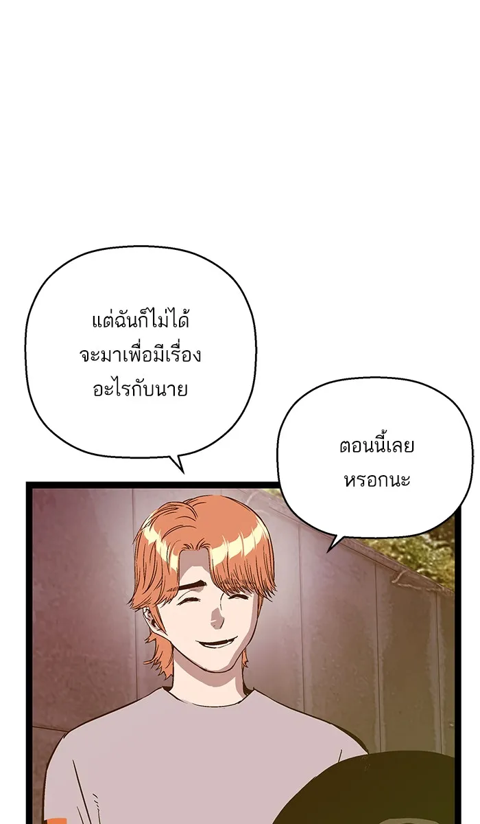 Weak Hero - หน้า 84