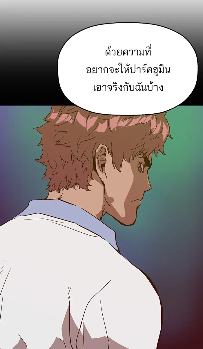 Weak Hero - หน้า 93