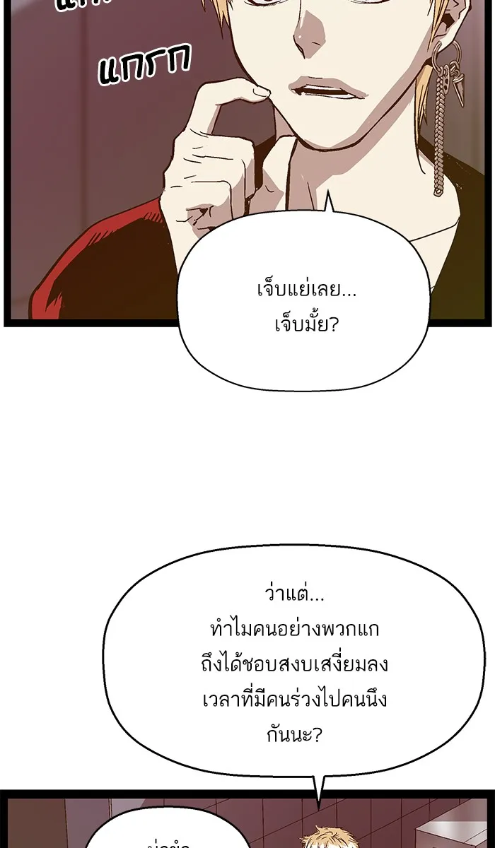 Weak Hero - หน้า 31