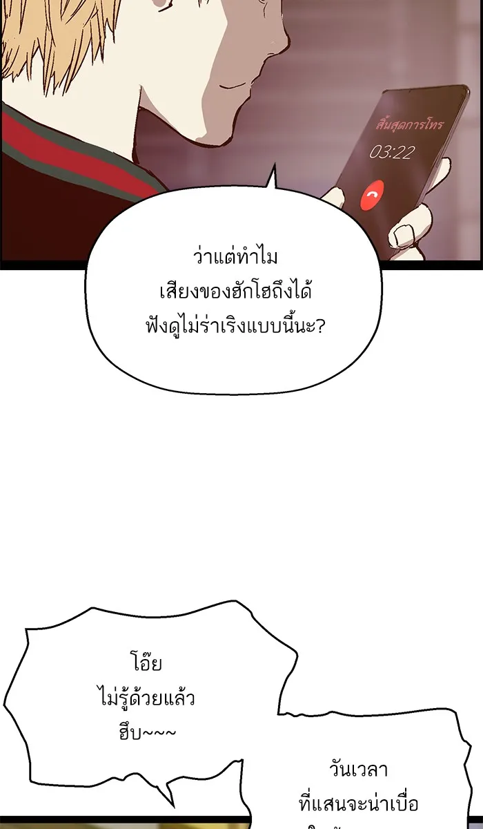 Weak Hero - หน้า 54