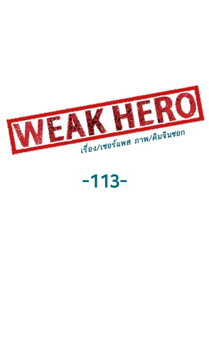 Weak Hero - หน้า 56