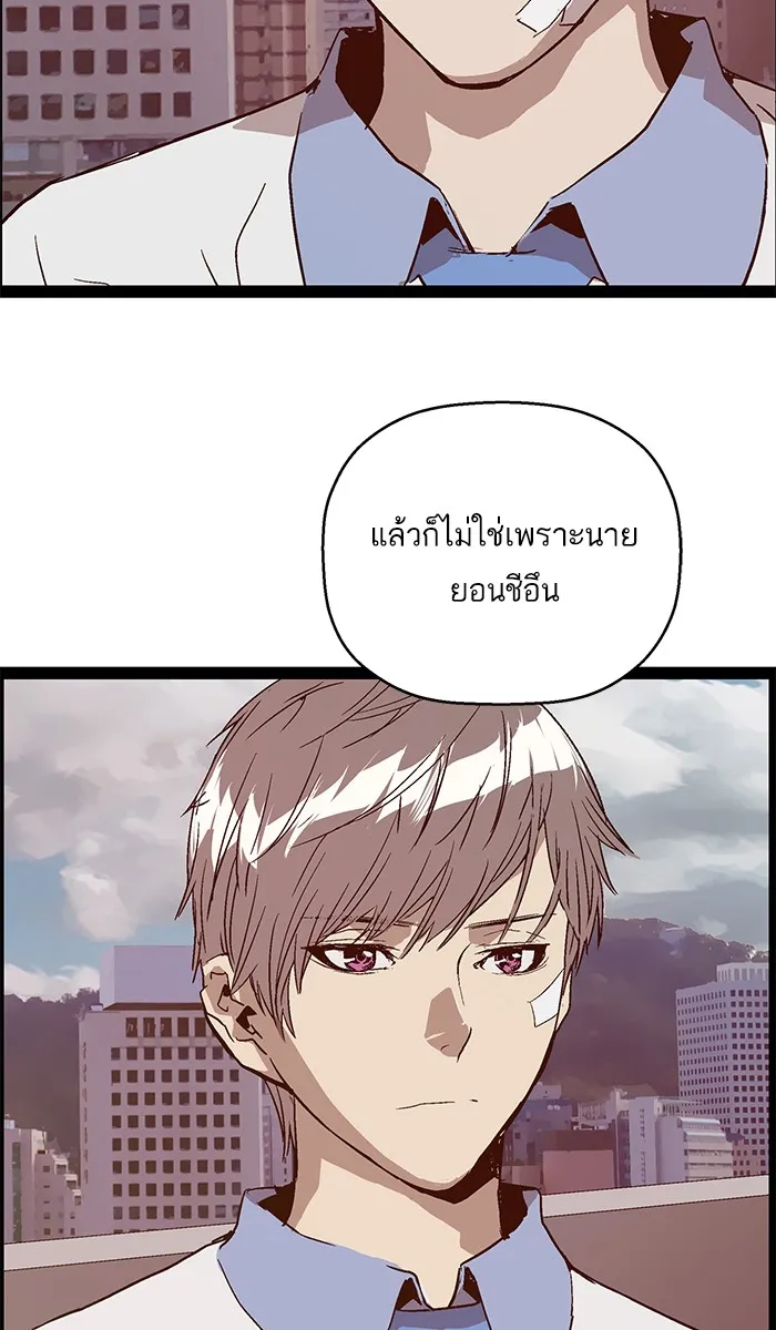 Weak Hero - หน้า 89