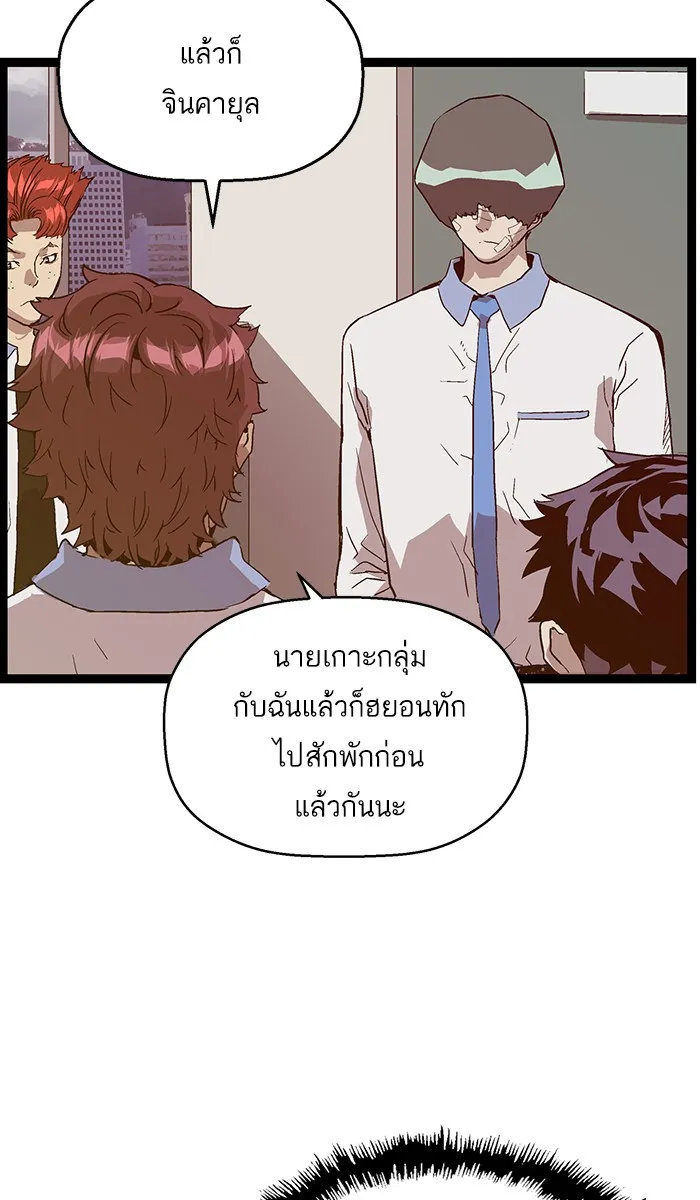 Weak Hero - หน้า 93