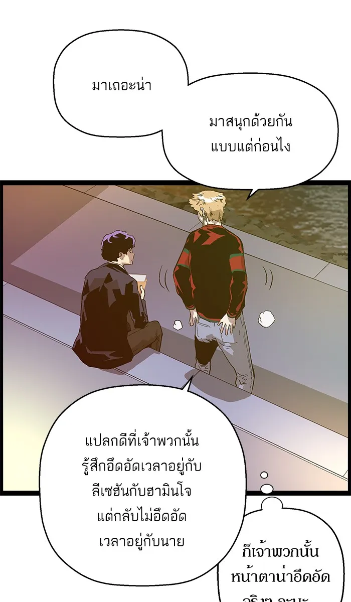 Weak Hero - หน้า 25