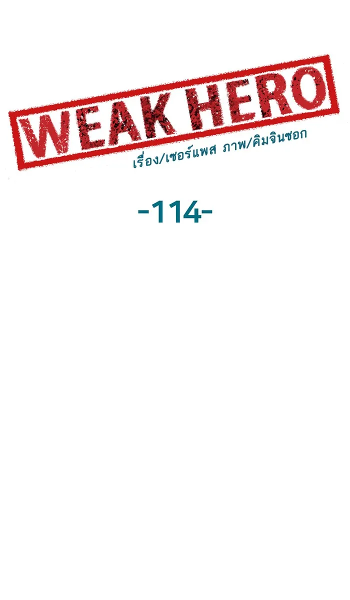 Weak Hero - หน้า 35