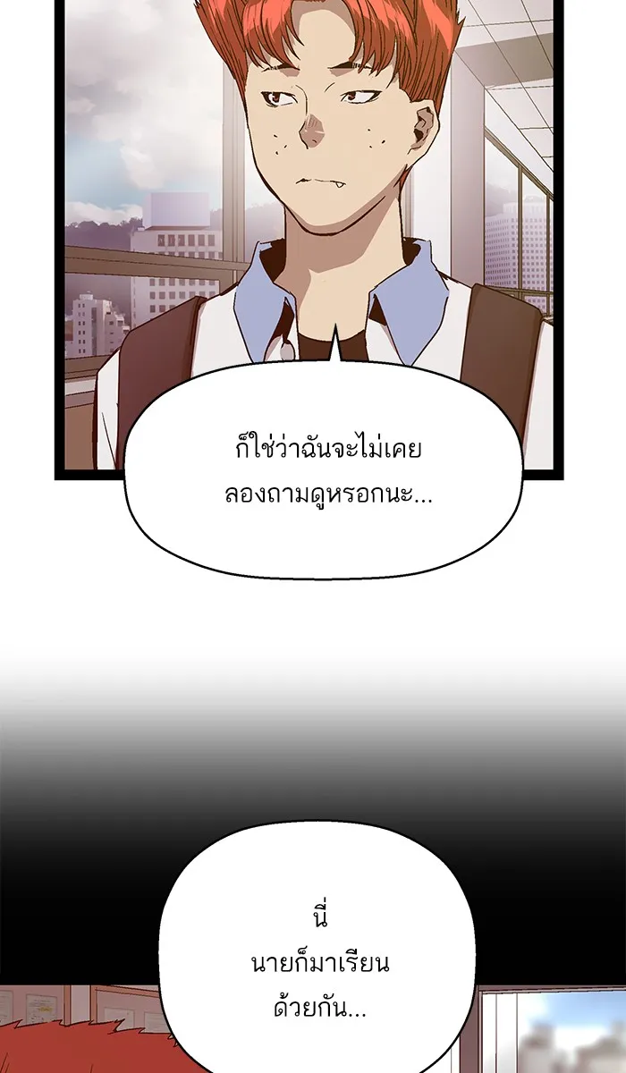 Weak Hero - หน้า 53