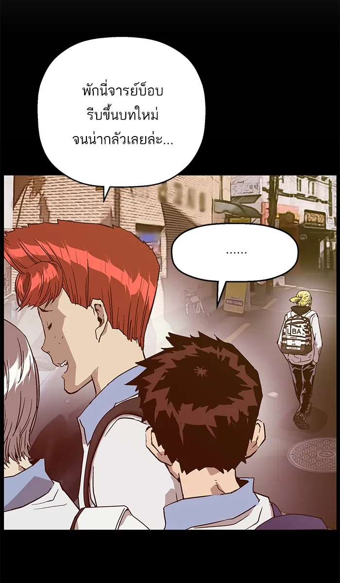 Weak Hero - หน้า 57