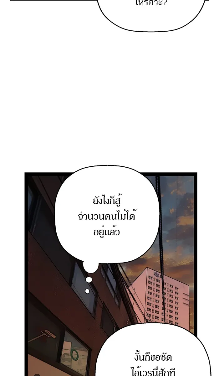 Weak Hero - หน้า 88