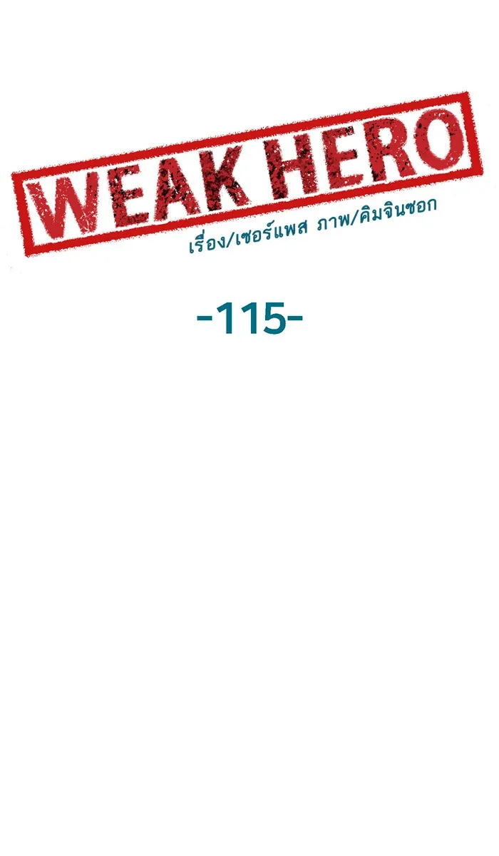 Weak Hero - หน้า 15