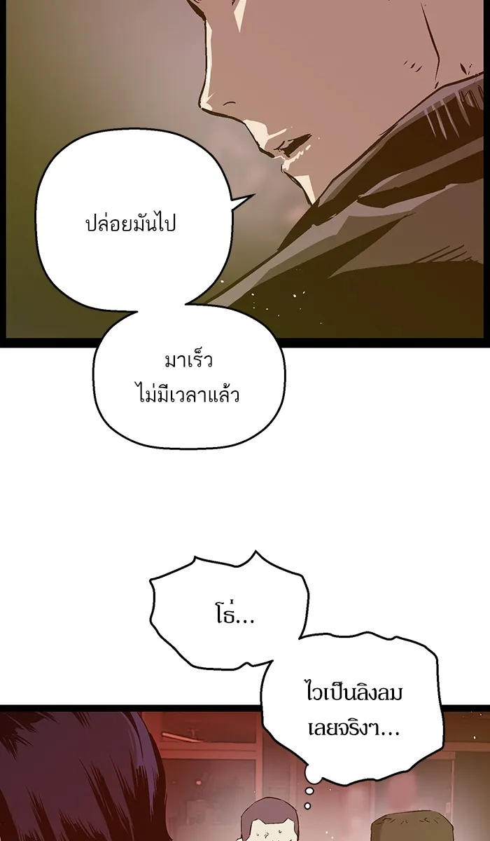 Weak Hero - หน้า 54