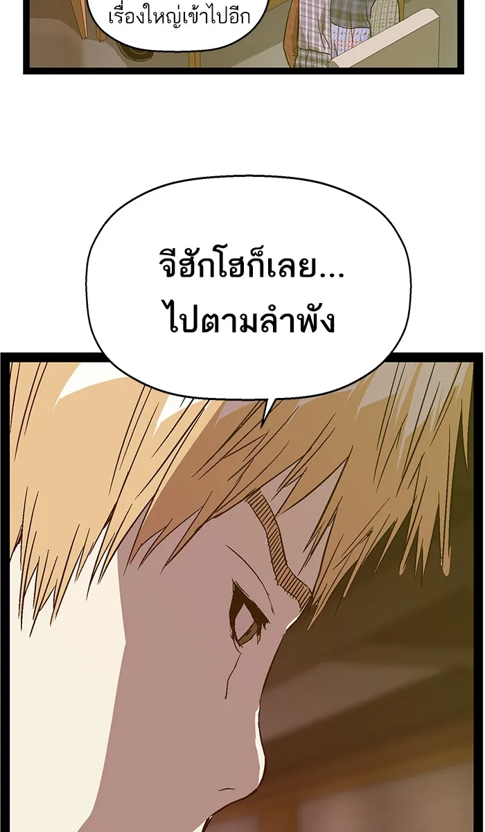 Weak Hero - หน้า 18