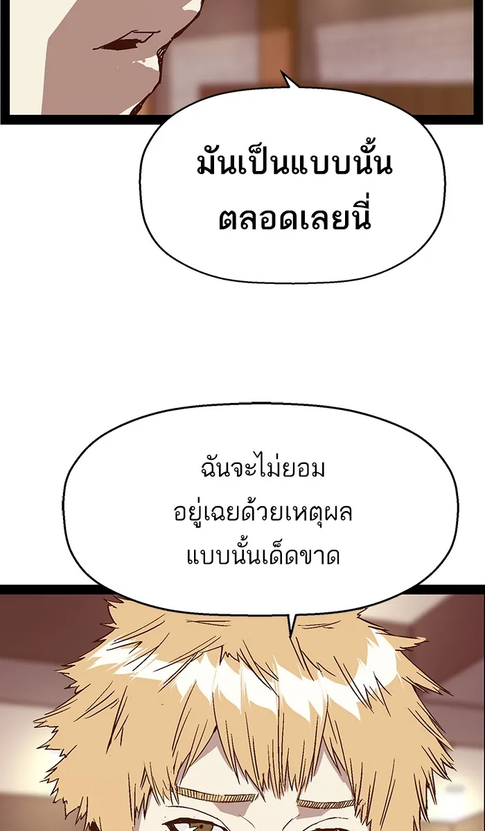 Weak Hero - หน้า 19