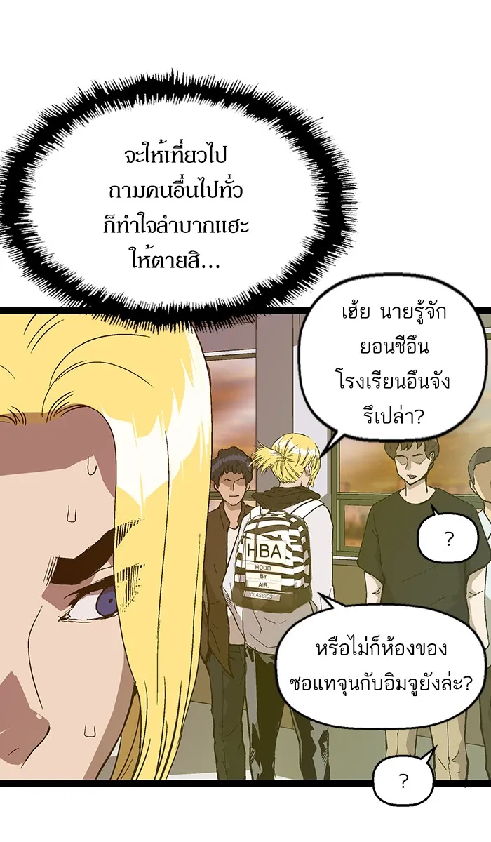 Weak Hero - หน้า 41