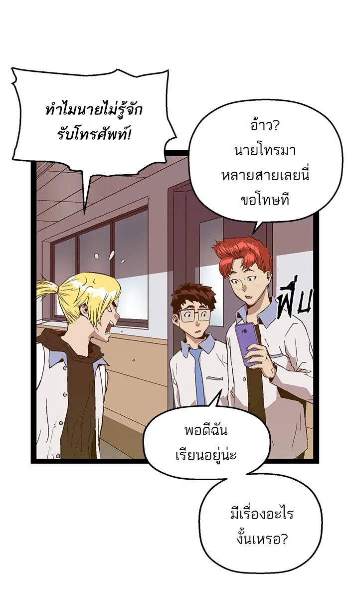 Weak Hero - หน้า 50