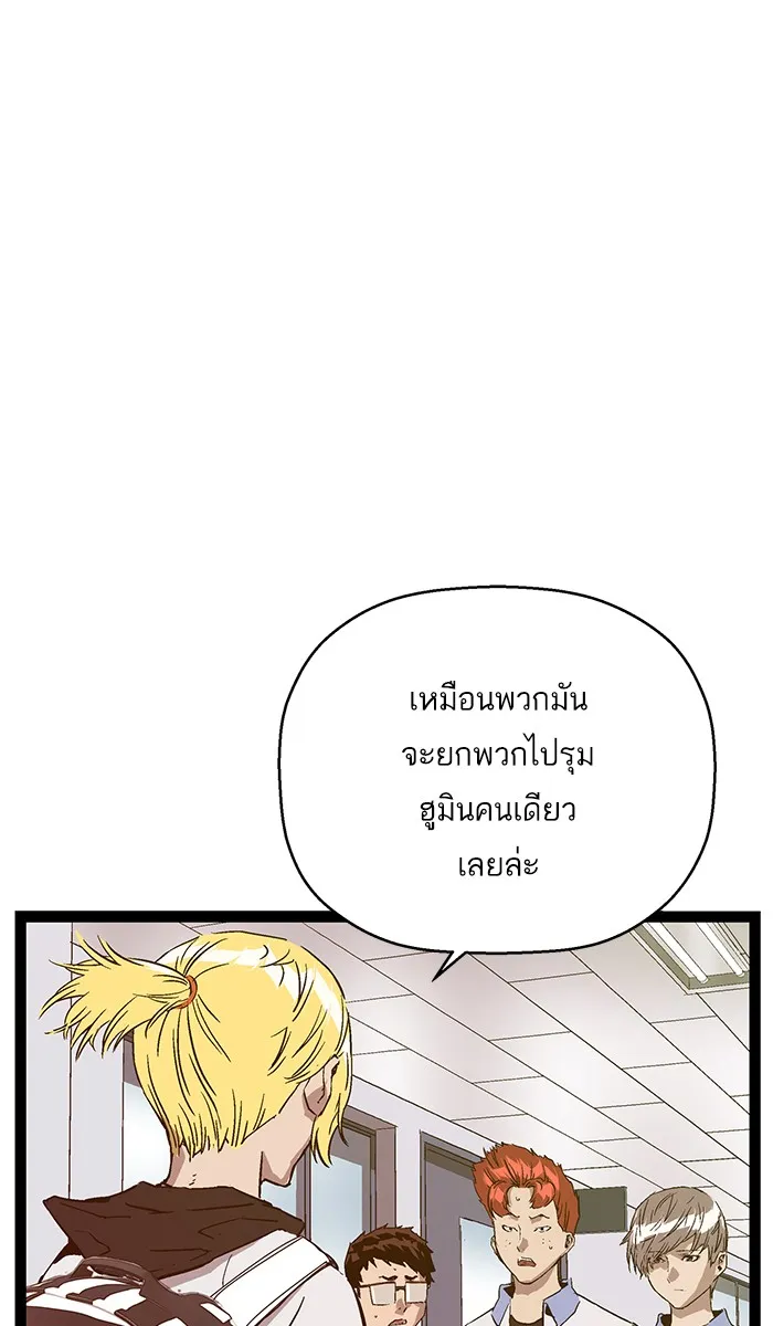 Weak Hero - หน้า 56