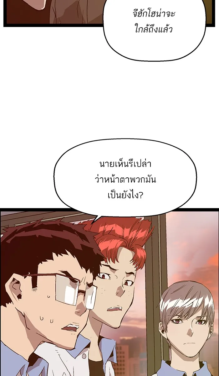 Weak Hero - หน้า 58