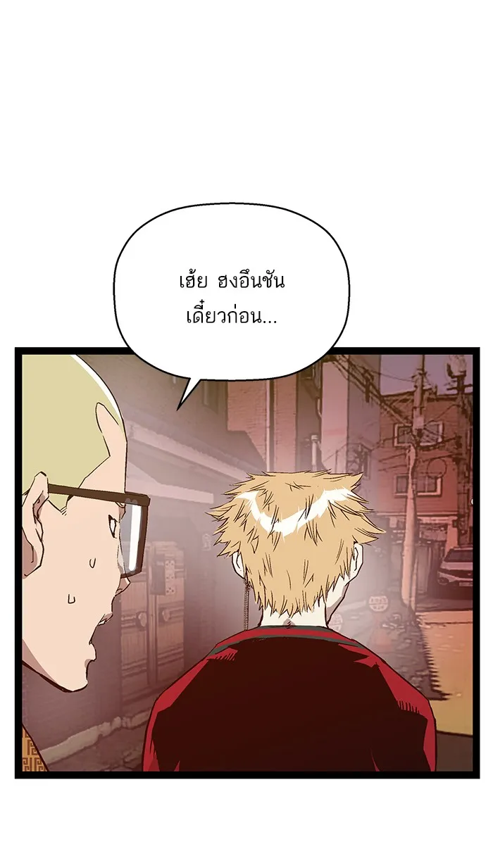 Weak Hero - หน้า 45