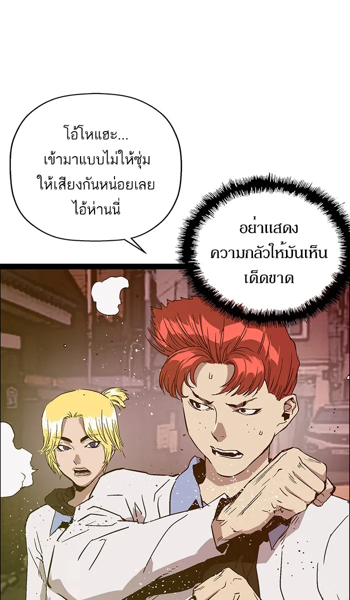 Weak Hero - หน้า 57