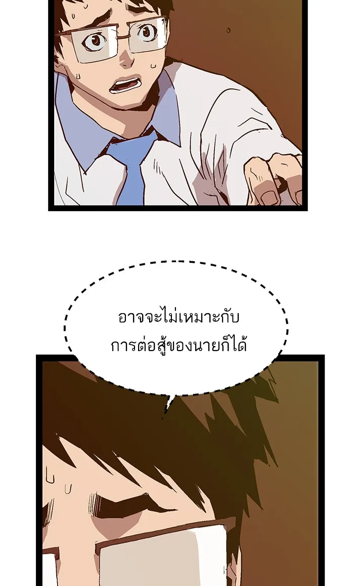 Weak Hero - หน้า 79