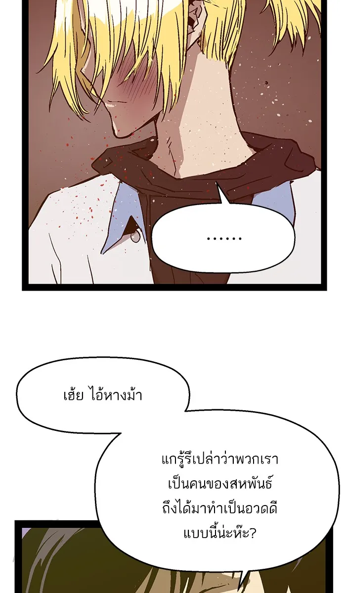 Weak Hero - หน้า 44