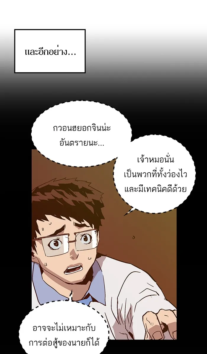 Weak Hero - หน้า 72