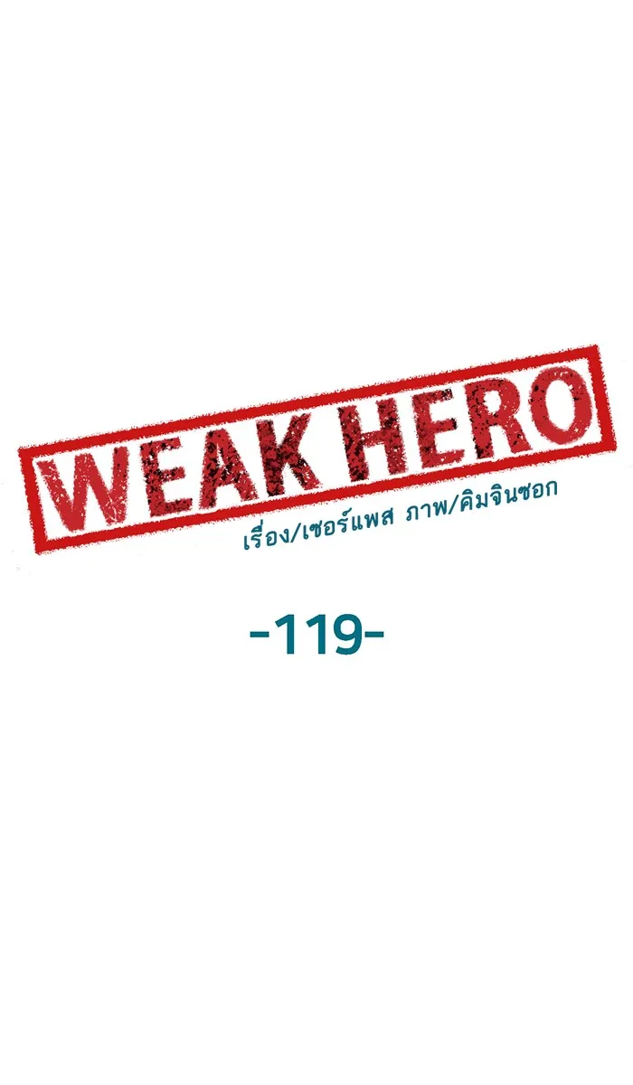 Weak Hero - หน้า 50