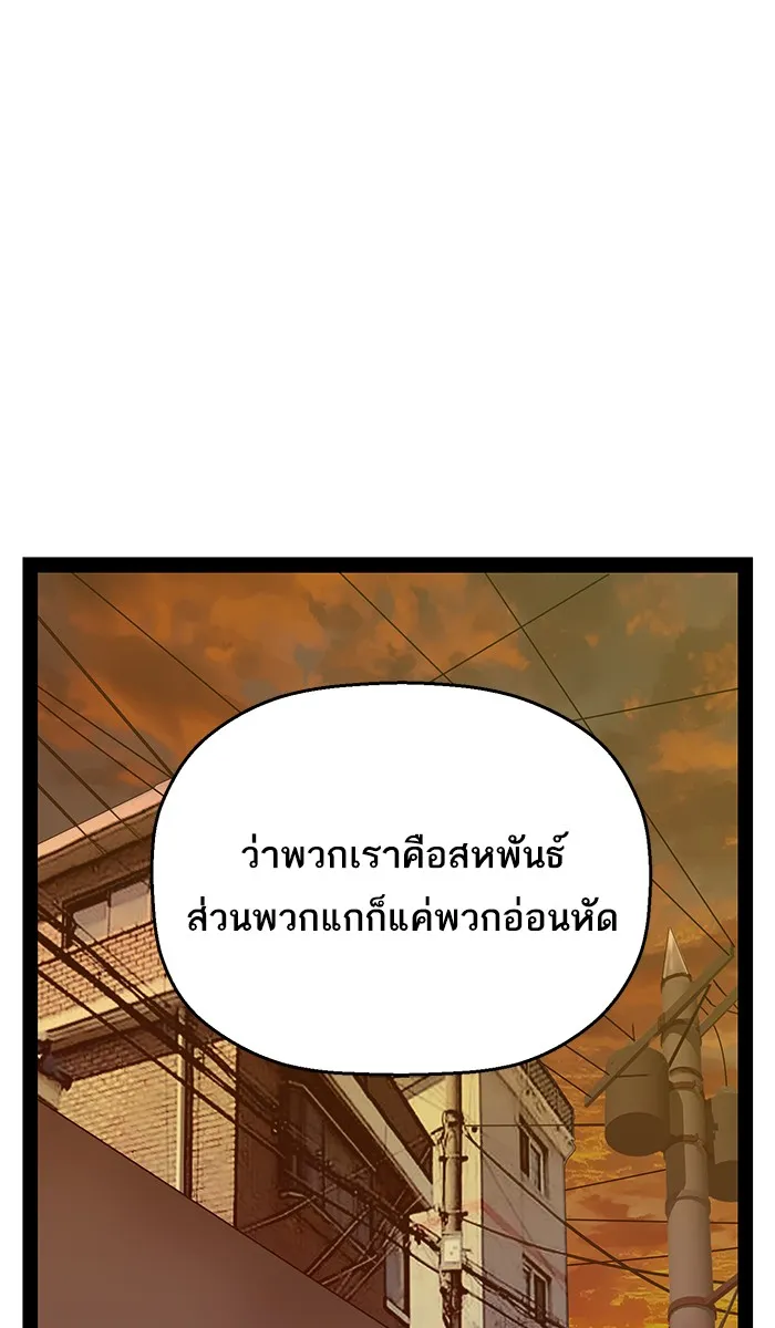 Weak Hero - หน้า 87