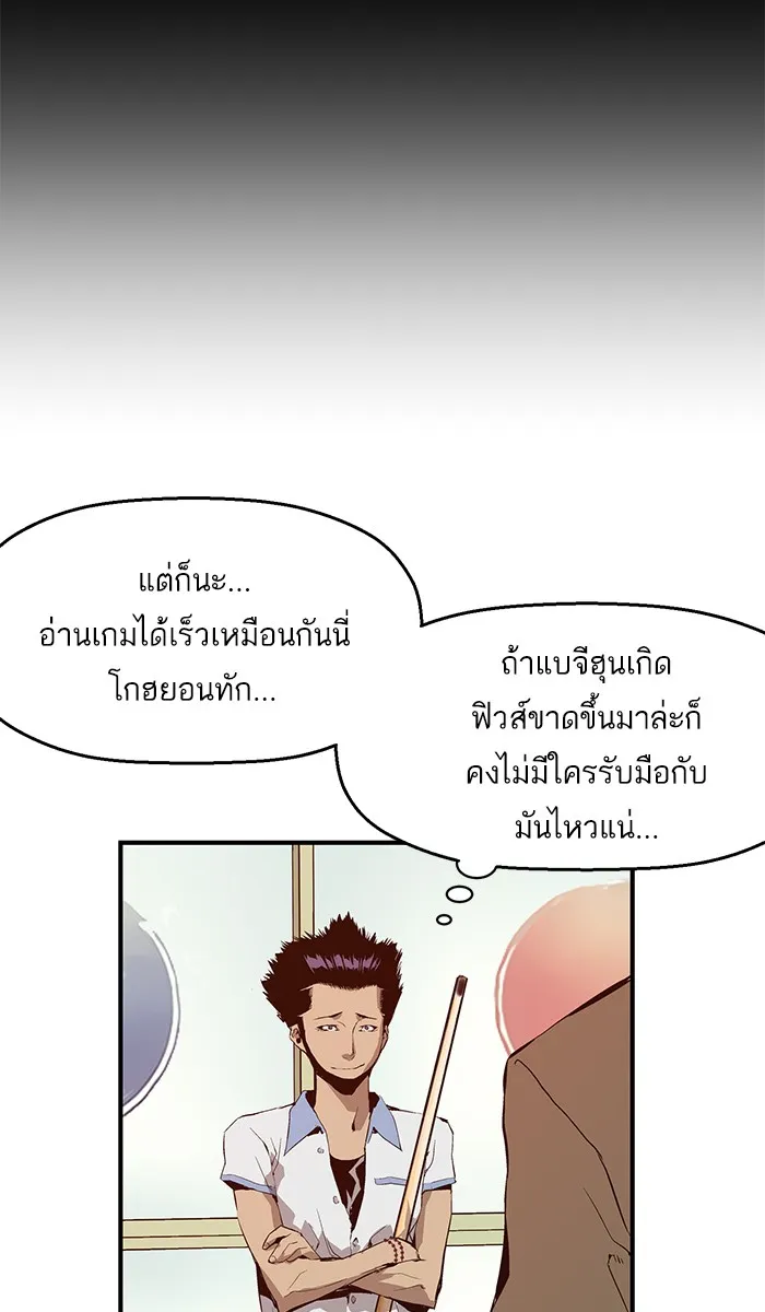 Weak Hero - หน้า 106