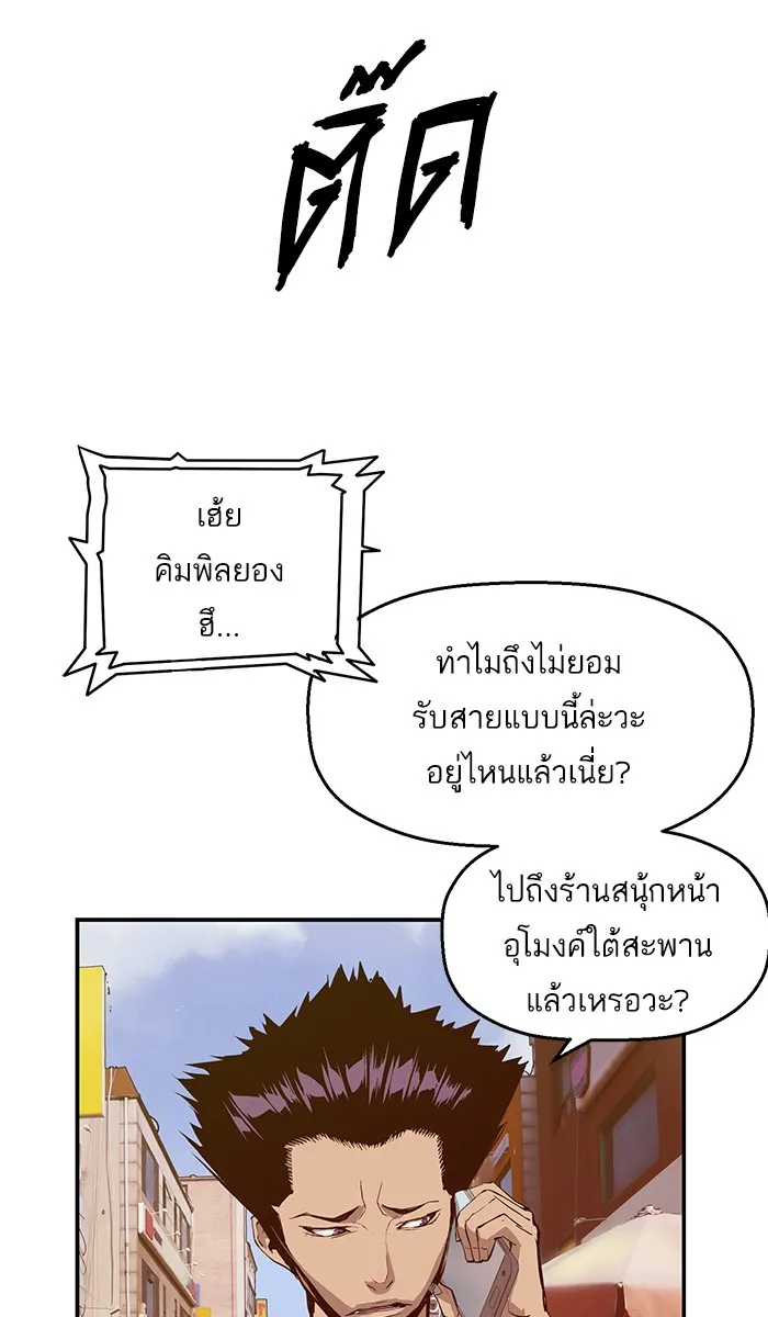 Weak Hero - หน้า 17