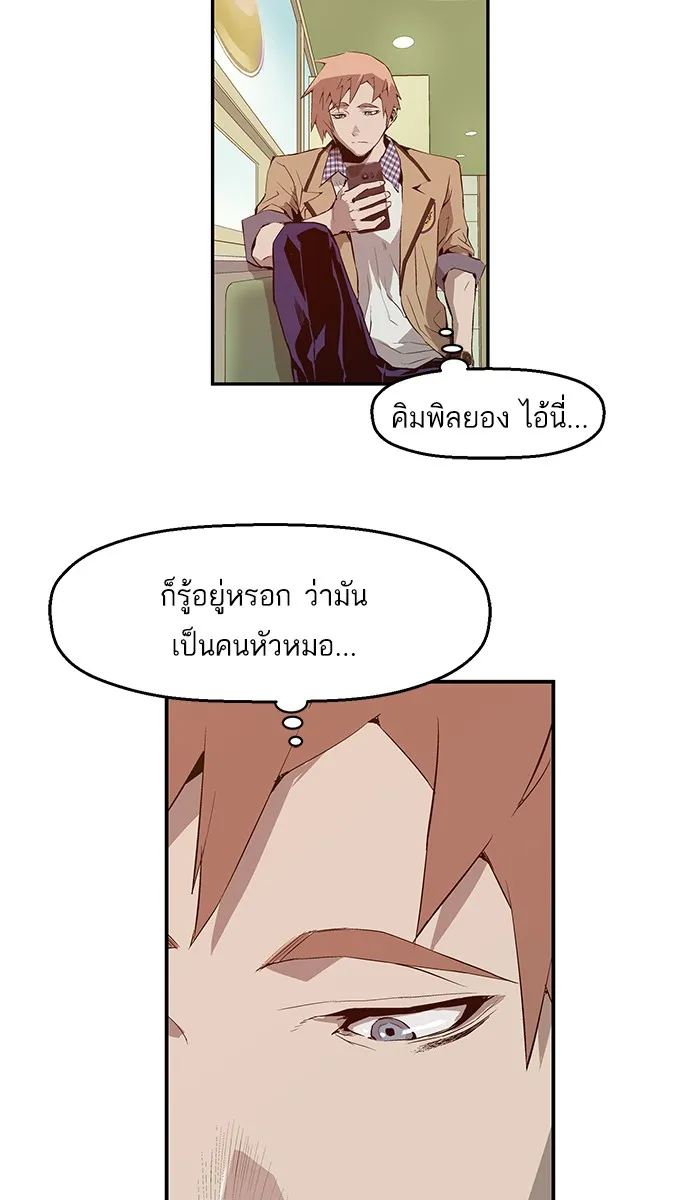 Weak Hero - หน้า 20