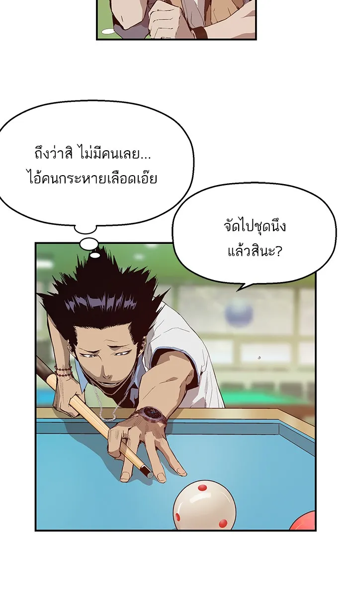 Weak Hero - หน้า 32