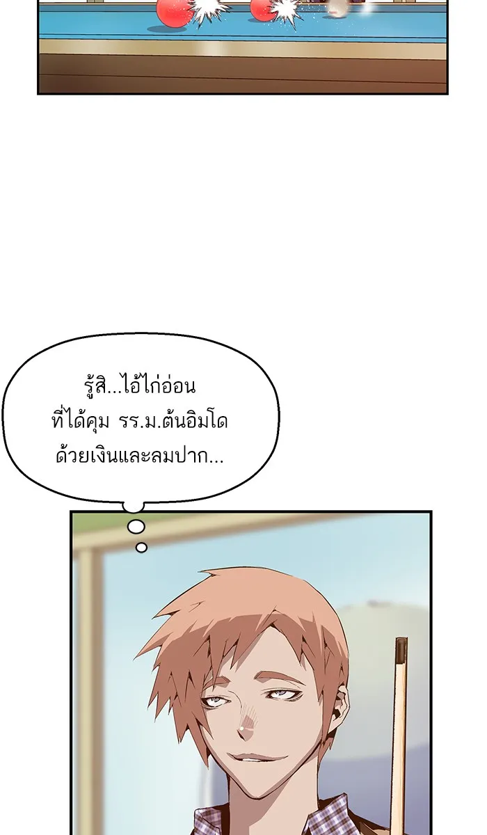 Weak Hero - หน้า 39