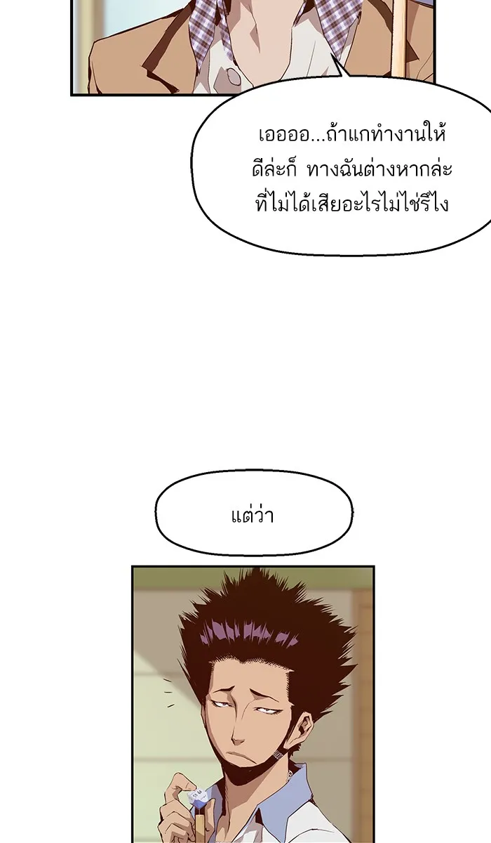 Weak Hero - หน้า 40