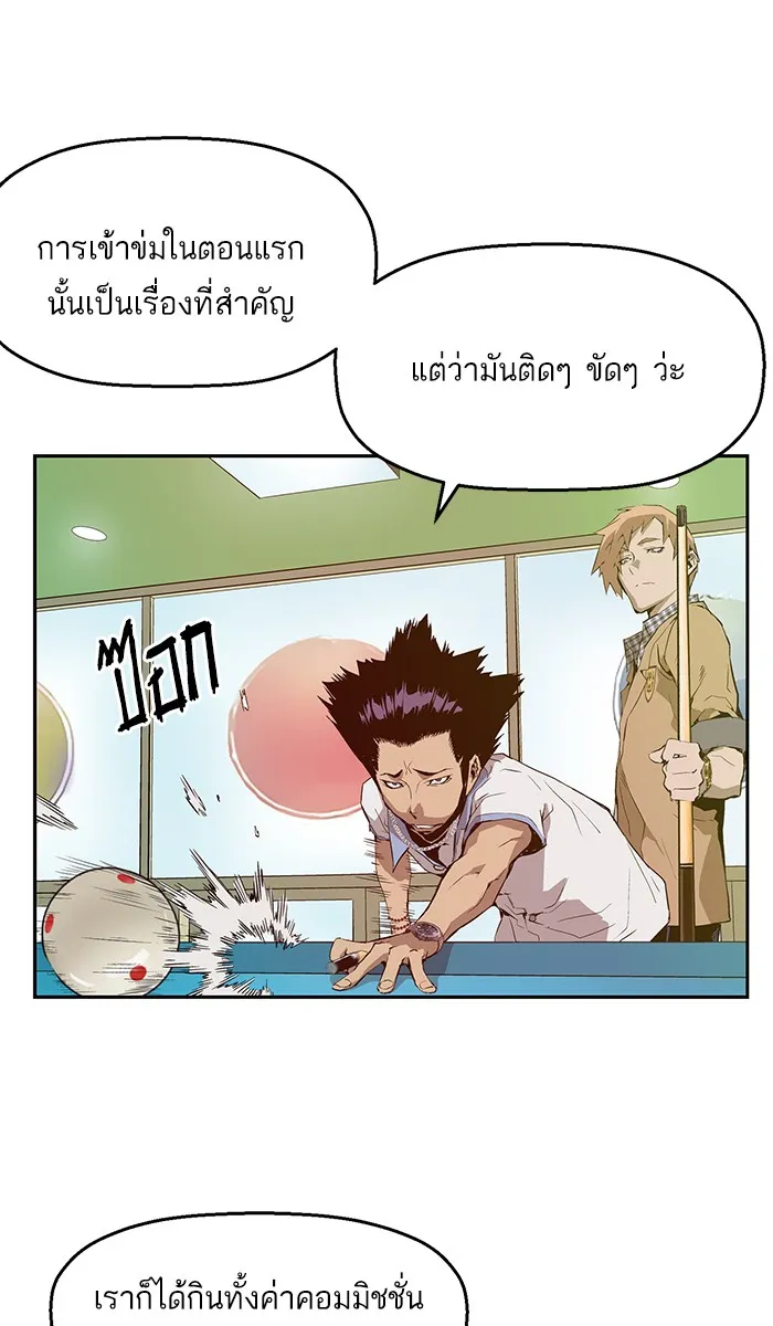 Weak Hero - หน้า 51