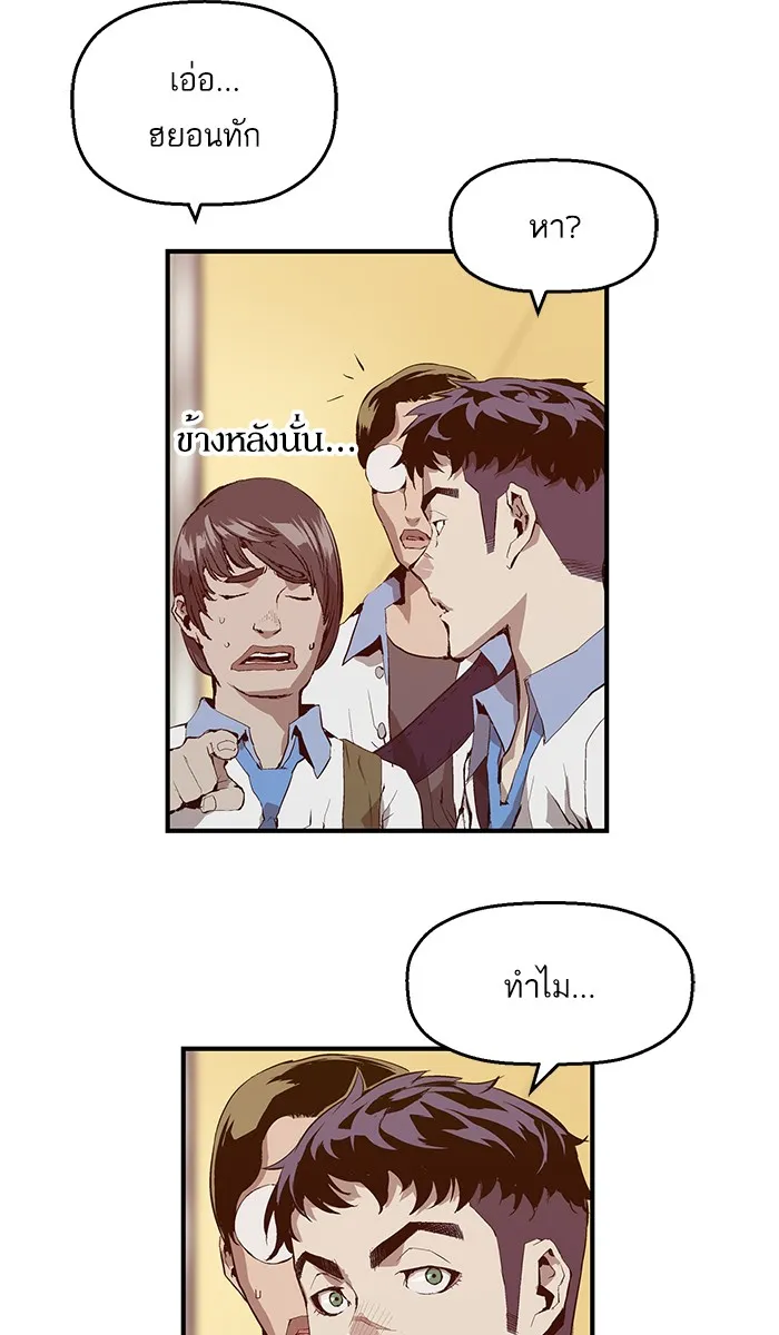 Weak Hero - หน้า 56