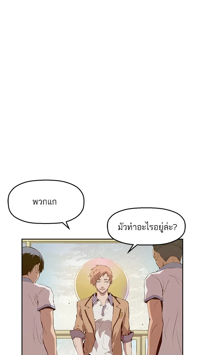 Weak Hero - หน้า 6