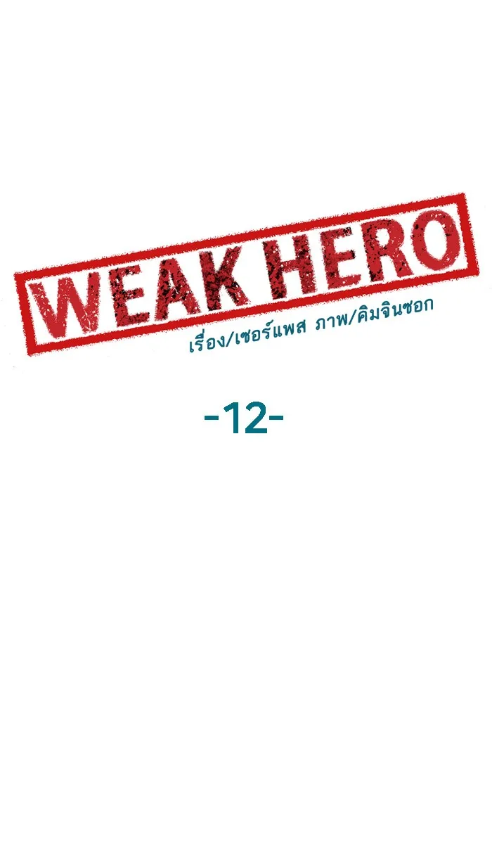 Weak Hero - หน้า 64