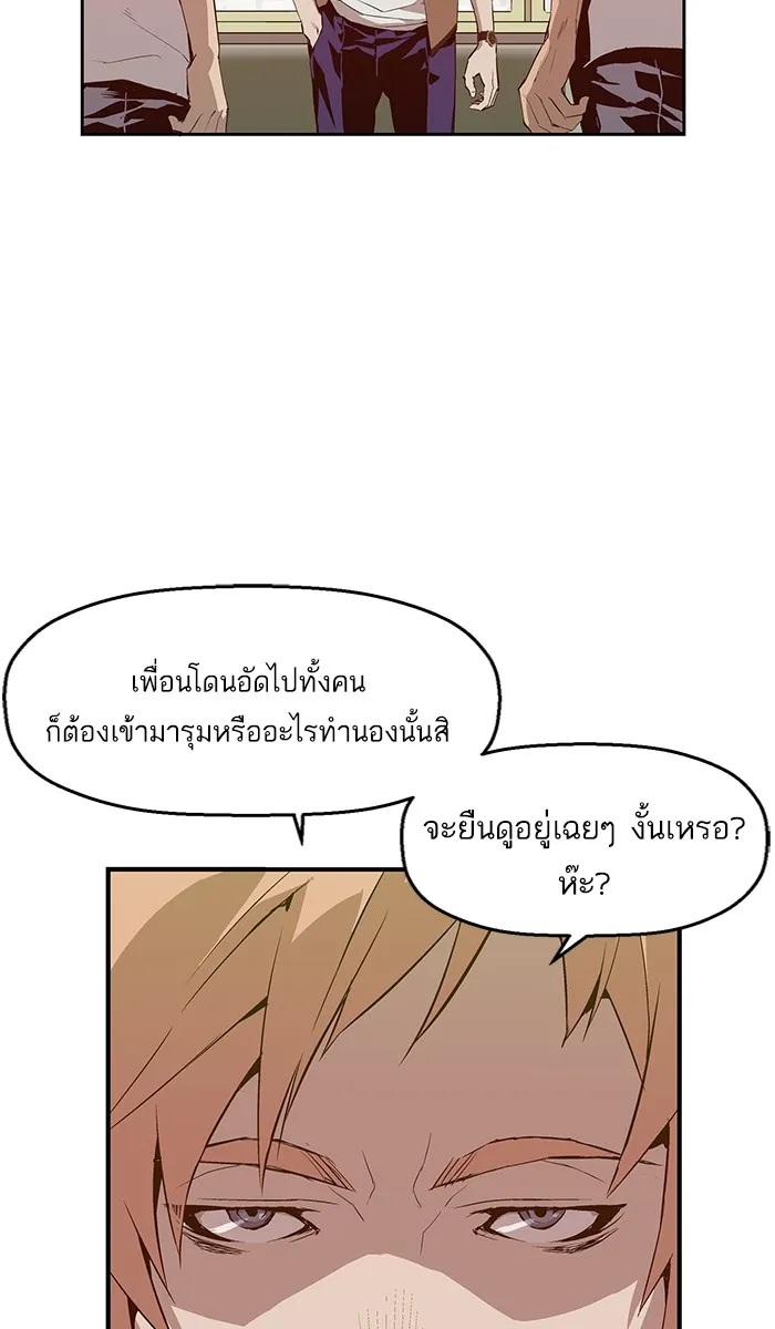 Weak Hero - หน้า 7